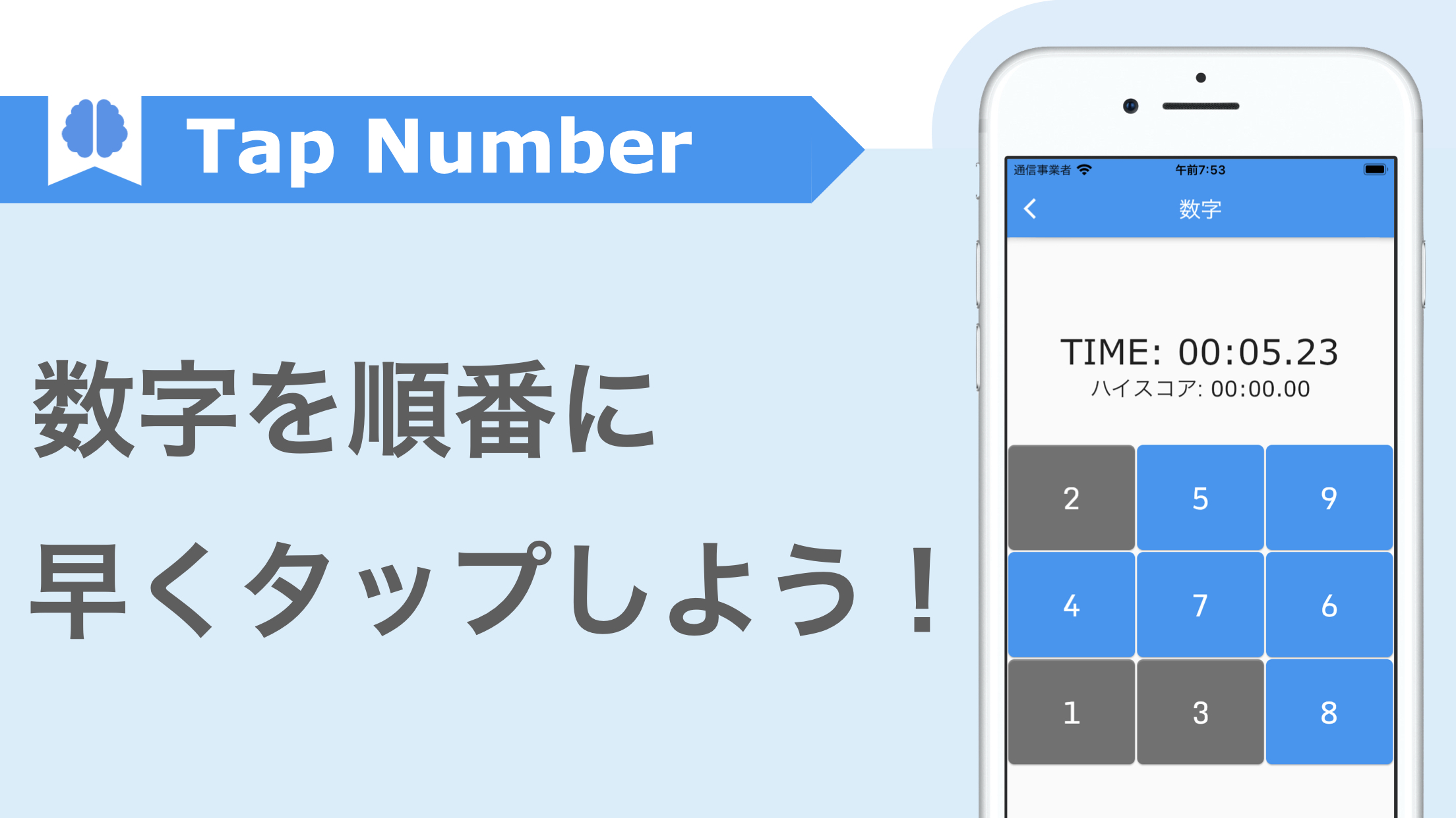 脳トレゲーム / Tap Number